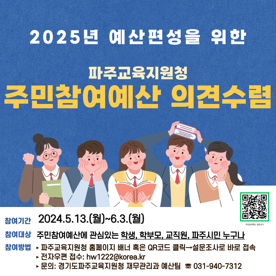2024주민참여예산제 홍보배너.jpg